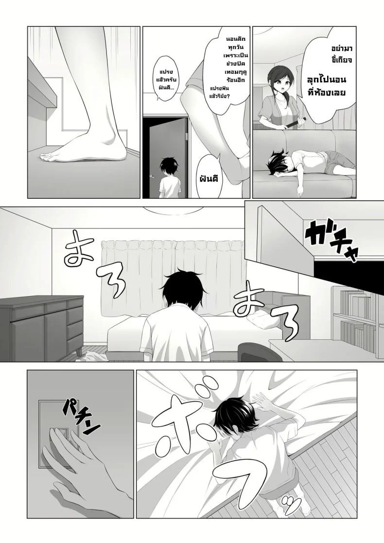 มาทำพันธสัญญากันเถอะ [Okashi Koujou] A Oneshota Where a Shotacon Succubus Targets a Boy She Took a Liking To หน้า 5