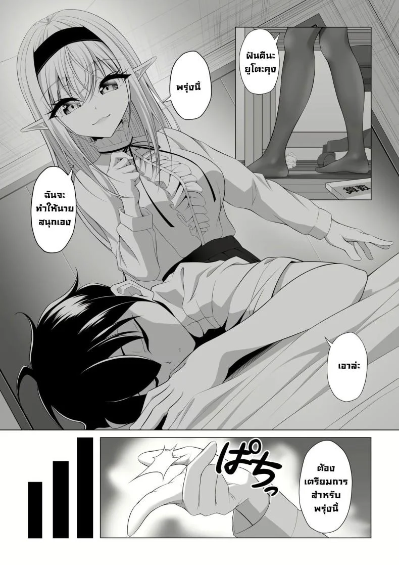 มาทำพันธสัญญากันเถอะ [Okashi Koujou] A Oneshota Where a Shotacon Succubus Targets a Boy She Took a Liking To หน้า 6