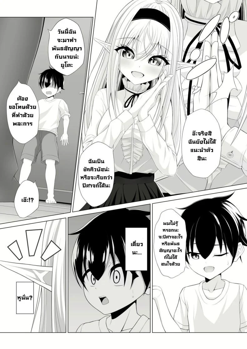 มาทำพันธสัญญากันเถอะ [Okashi Koujou] A Oneshota Where a Shotacon Succubus Targets a Boy She Took a Liking To หน้า 11