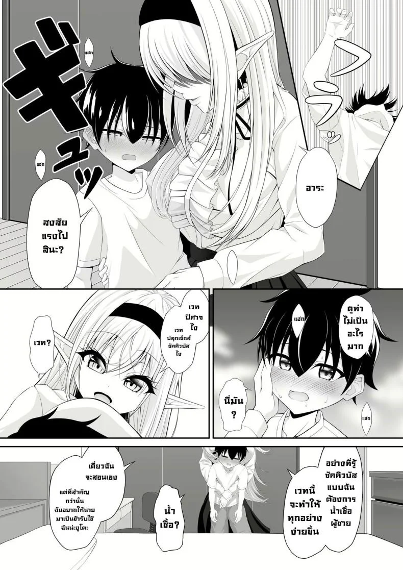 มาทำพันธสัญญากันเถอะ [Okashi Koujou] A Oneshota Where a Shotacon Succubus Targets a Boy She Took a Liking To หน้า 14