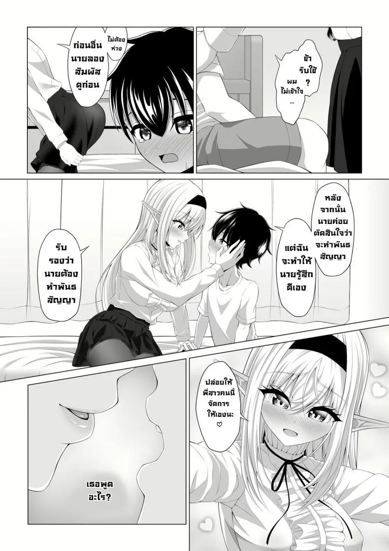 มาทำพันธสัญญากันเถอะ [Okashi Koujou] A Oneshota Where a Shotacon Succubus Targets a Boy She Took a Liking To หน้า 15