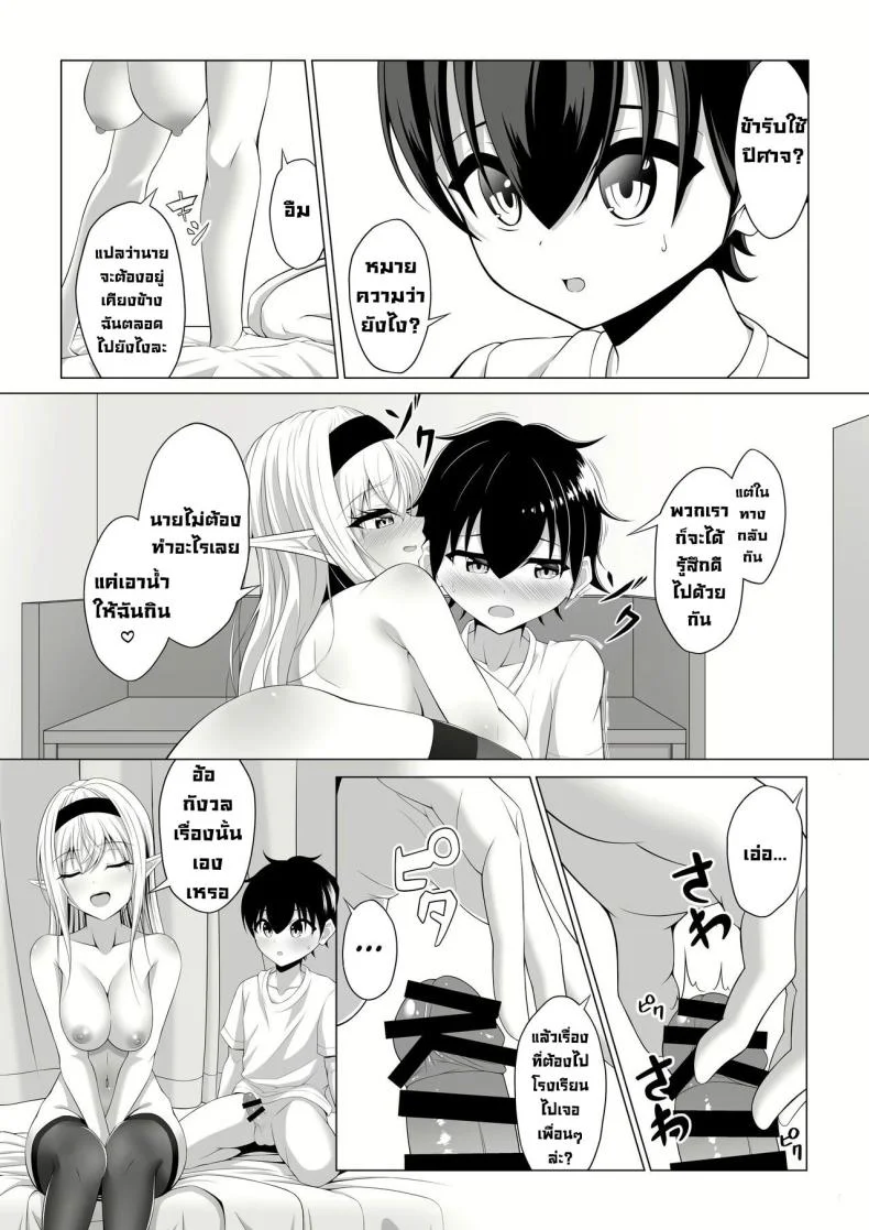 มาทำพันธสัญญากันเถอะ [Okashi Koujou] A Oneshota Where a Shotacon Succubus Targets a Boy She Took a Liking To หน้า 24