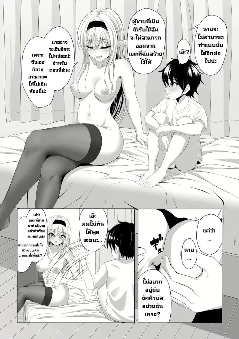 มาทำพันธสัญญากันเถอะ [Okashi Koujou] A Oneshota Where a Shotacon Succubus Targets a Boy She Took a Liking To หน้า 25