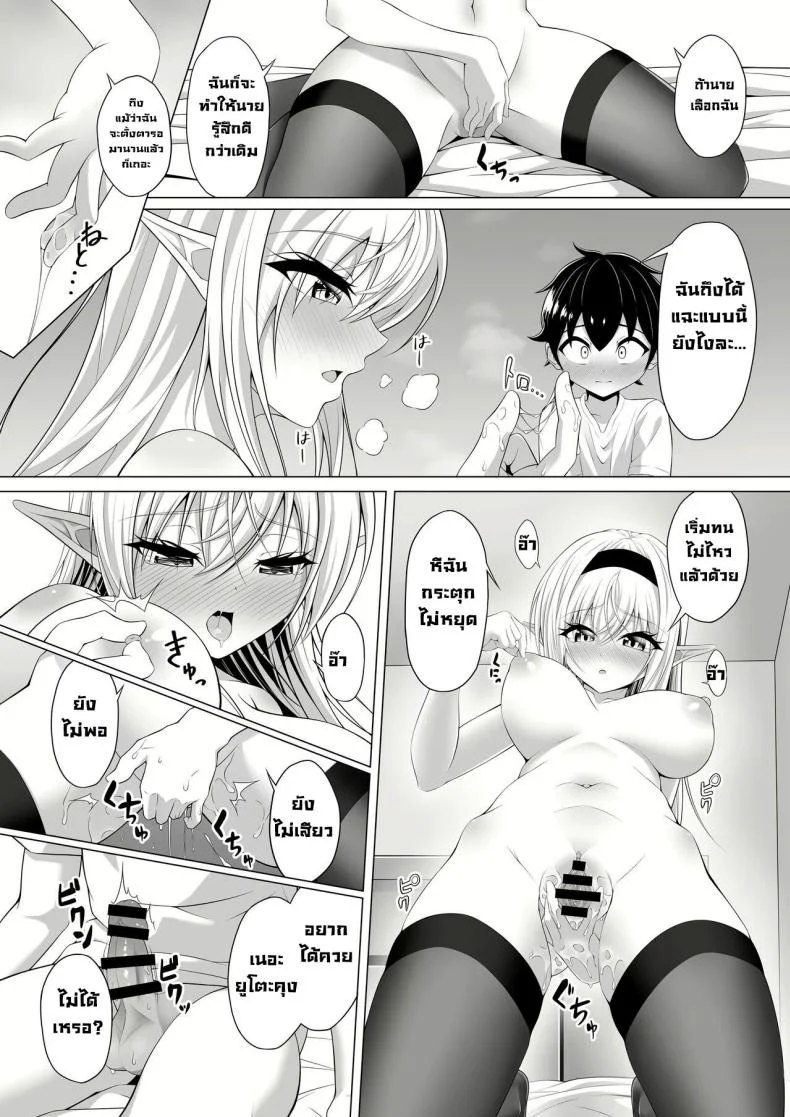 มาทำพันธสัญญากันเถอะ [Okashi Koujou] A Oneshota Where a Shotacon Succubus Targets a Boy She Took a Liking To หน้า 26