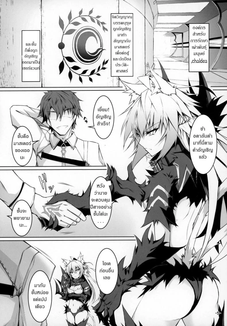ถ้านิ้วไม่พอ ใช้ของฉันสิ (C97) [eK-SHOP (Tsuizi)] Uterus Bond Break -Kizuna no Akashi- (Fate Grand Order) หน้า 4