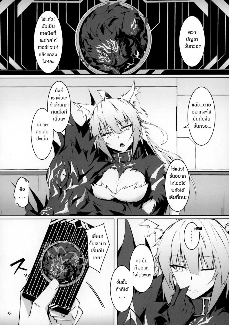 ถ้านิ้วไม่พอ ใช้ของฉันสิ (C97) [eK-SHOP (Tsuizi)] Uterus Bond Break -Kizuna no Akashi- (Fate Grand Order) หน้า 5