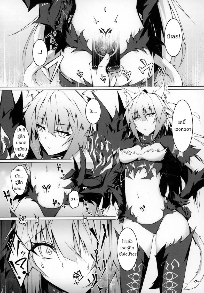 ถ้านิ้วไม่พอ ใช้ของฉันสิ (C97) [eK-SHOP (Tsuizi)] Uterus Bond Break -Kizuna no Akashi- (Fate Grand Order) หน้า 6