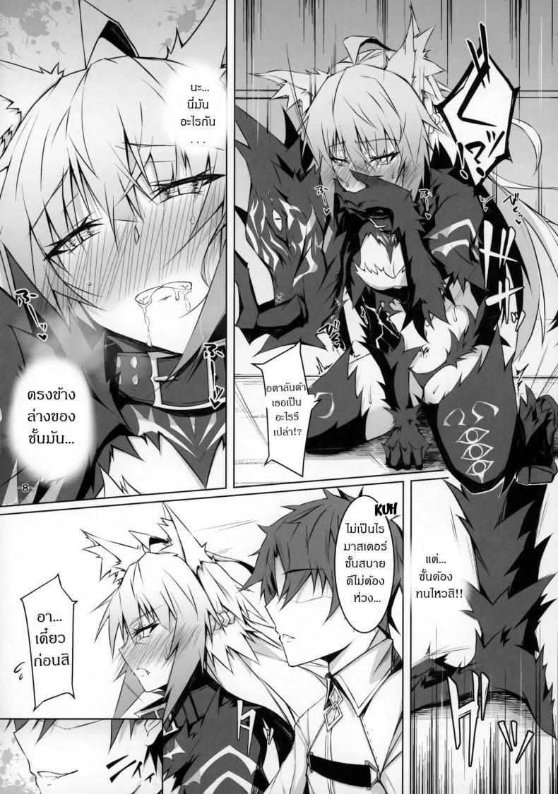 ถ้านิ้วไม่พอ ใช้ของฉันสิ (C97) [eK-SHOP (Tsuizi)] Uterus Bond Break -Kizuna no Akashi- (Fate Grand Order) หน้า 7