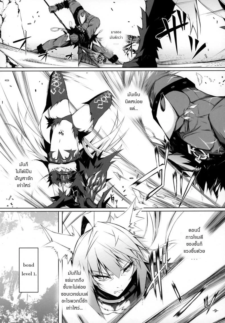 ถ้านิ้วไม่พอ ใช้ของฉันสิ (C97) [eK-SHOP (Tsuizi)] Uterus Bond Break -Kizuna no Akashi- (Fate Grand Order) หน้า 8