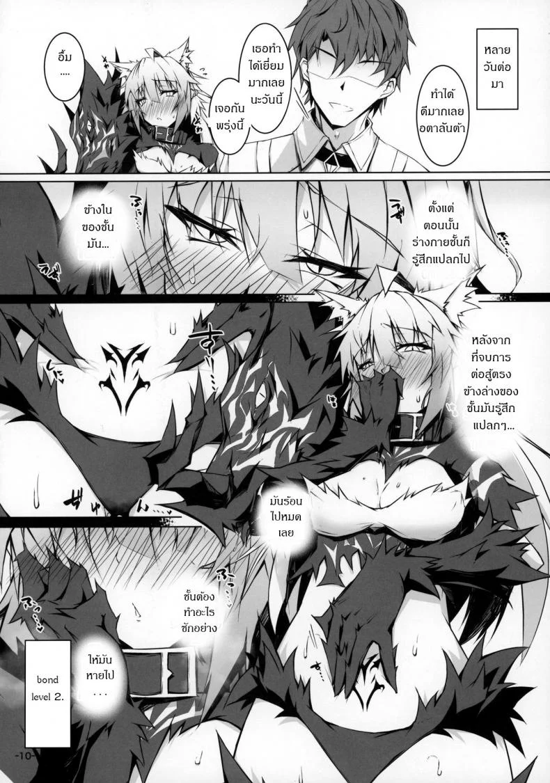 ถ้านิ้วไม่พอ ใช้ของฉันสิ (C97) [eK-SHOP (Tsuizi)] Uterus Bond Break -Kizuna no Akashi- (Fate Grand Order) หน้า 9