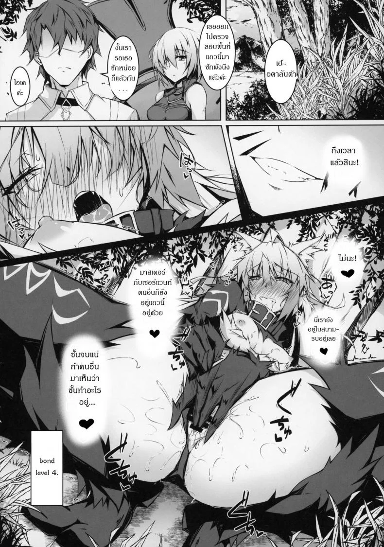 ถ้านิ้วไม่พอ ใช้ของฉันสิ (C97) [eK-SHOP (Tsuizi)] Uterus Bond Break -Kizuna no Akashi- (Fate Grand Order) หน้า 11