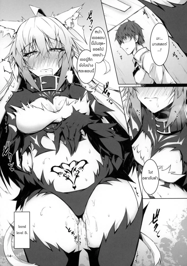ถ้านิ้วไม่พอ ใช้ของฉันสิ (C97) [eK-SHOP (Tsuizi)] Uterus Bond Break -Kizuna no Akashi- (Fate Grand Order) หน้า 13