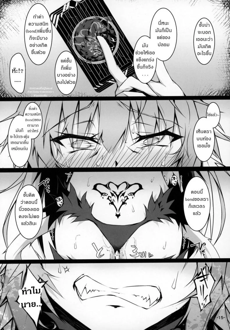 ถ้านิ้วไม่พอ ใช้ของฉันสิ (C97) [eK-SHOP (Tsuizi)] Uterus Bond Break -Kizuna no Akashi- (Fate Grand Order) หน้า 14
