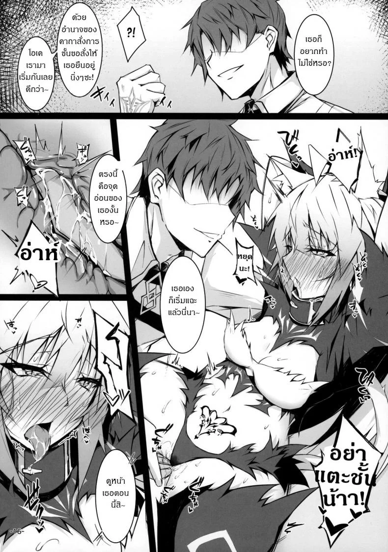 ถ้านิ้วไม่พอ ใช้ของฉันสิ (C97) [eK-SHOP (Tsuizi)] Uterus Bond Break -Kizuna no Akashi- (Fate Grand Order) หน้า 15