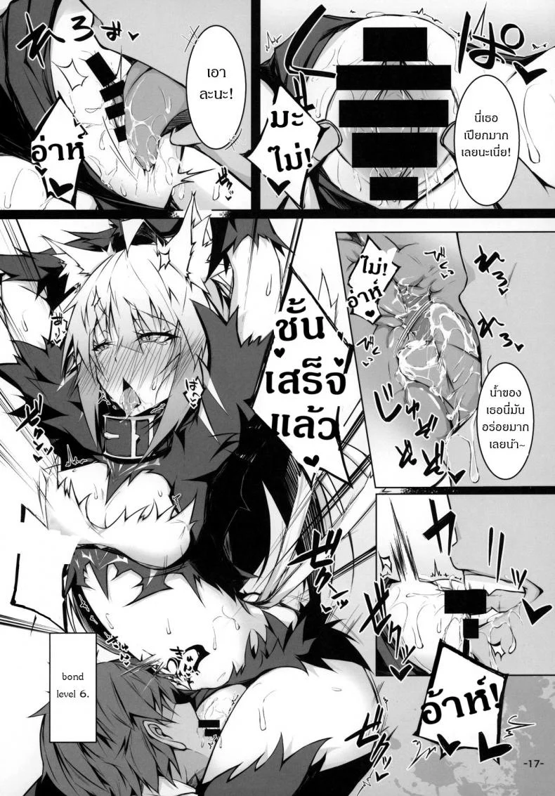 ถ้านิ้วไม่พอ ใช้ของฉันสิ (C97) [eK-SHOP (Tsuizi)] Uterus Bond Break -Kizuna no Akashi- (Fate Grand Order) หน้า 16