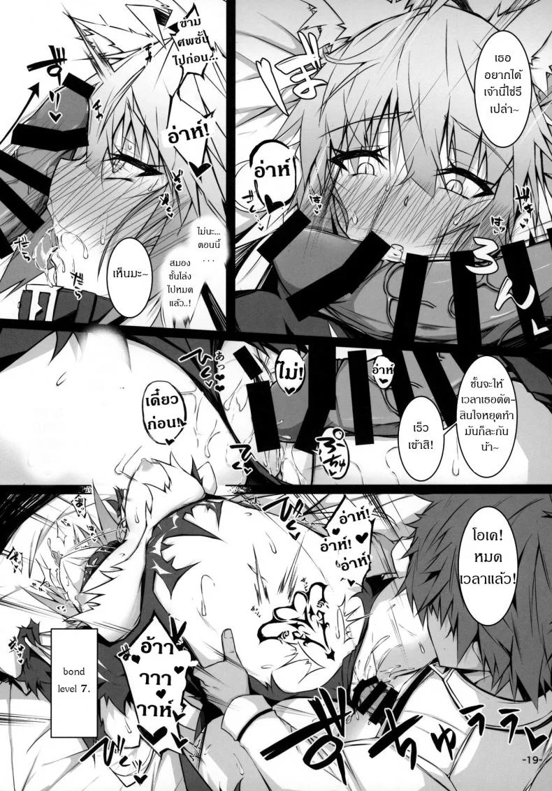 ถ้านิ้วไม่พอ ใช้ของฉันสิ (C97) [eK-SHOP (Tsuizi)] Uterus Bond Break -Kizuna no Akashi- (Fate Grand Order) หน้า 18