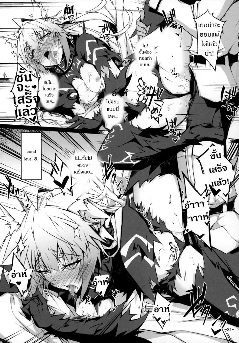 ถ้านิ้วไม่พอ ใช้ของฉันสิ (C97) [eK-SHOP (Tsuizi)] Uterus Bond Break -Kizuna no Akashi- (Fate Grand Order) หน้า 20