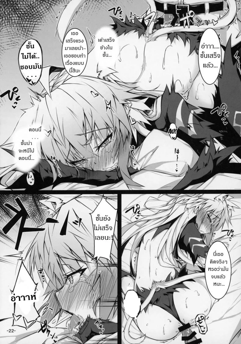 ถ้านิ้วไม่พอ ใช้ของฉันสิ (C97) [eK-SHOP (Tsuizi)] Uterus Bond Break -Kizuna no Akashi- (Fate Grand Order) หน้า 21
