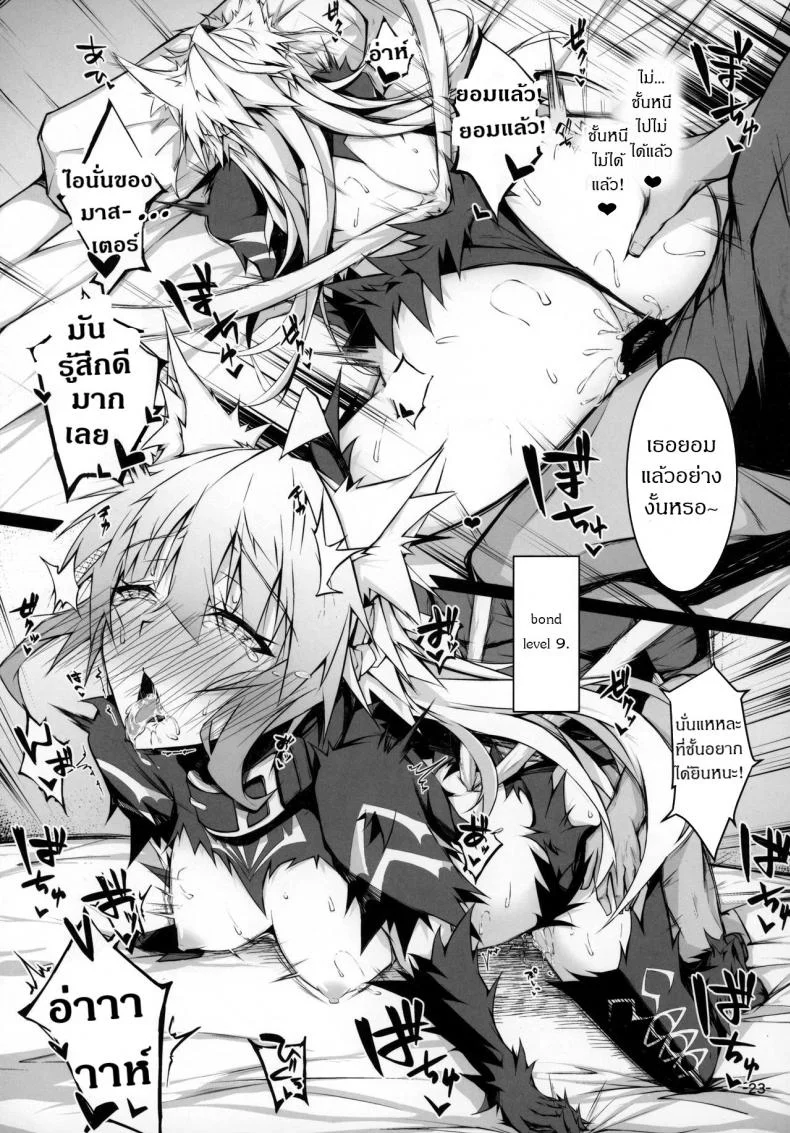 ถ้านิ้วไม่พอ ใช้ของฉันสิ (C97) [eK-SHOP (Tsuizi)] Uterus Bond Break -Kizuna no Akashi- (Fate Grand Order) หน้า 22