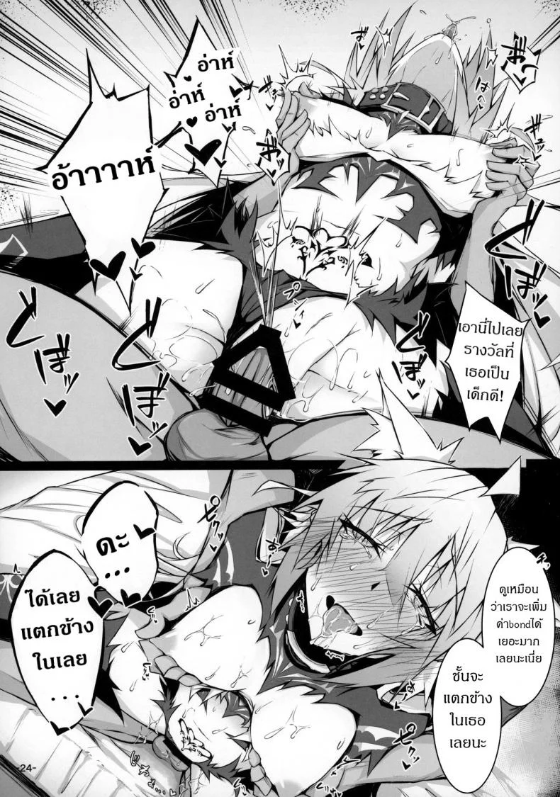 ถ้านิ้วไม่พอ ใช้ของฉันสิ (C97) [eK-SHOP (Tsuizi)] Uterus Bond Break -Kizuna no Akashi- (Fate Grand Order) หน้า 23