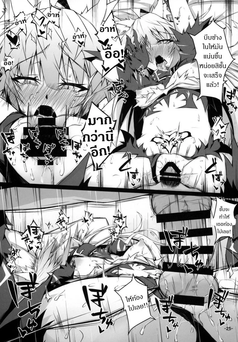 ถ้านิ้วไม่พอ ใช้ของฉันสิ (C97) [eK-SHOP (Tsuizi)] Uterus Bond Break -Kizuna no Akashi- (Fate Grand Order) หน้า 24