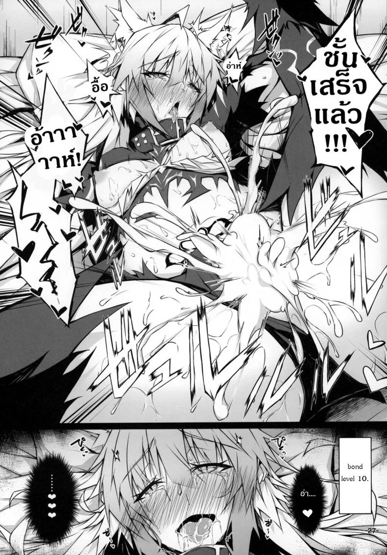 ถ้านิ้วไม่พอ ใช้ของฉันสิ (C97) [eK-SHOP (Tsuizi)] Uterus Bond Break -Kizuna no Akashi- (Fate Grand Order) หน้า 26