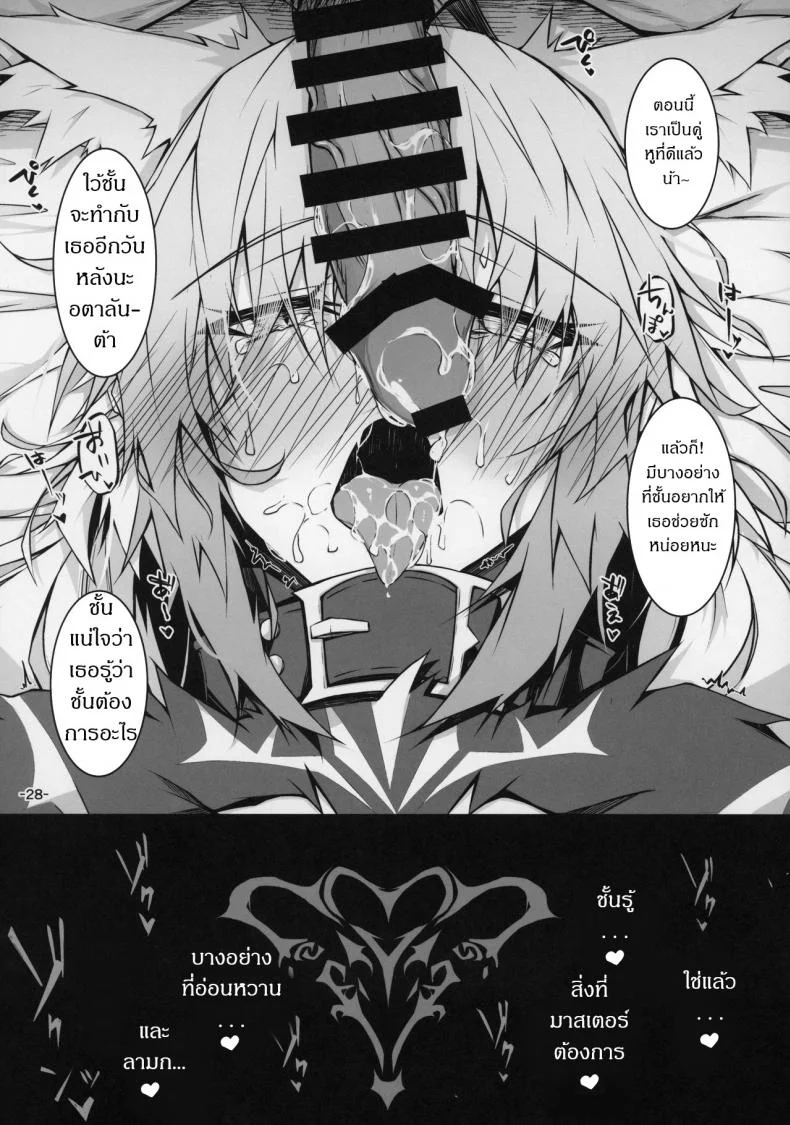 ถ้านิ้วไม่พอ ใช้ของฉันสิ (C97) [eK-SHOP (Tsuizi)] Uterus Bond Break -Kizuna no Akashi- (Fate Grand Order) หน้า 27