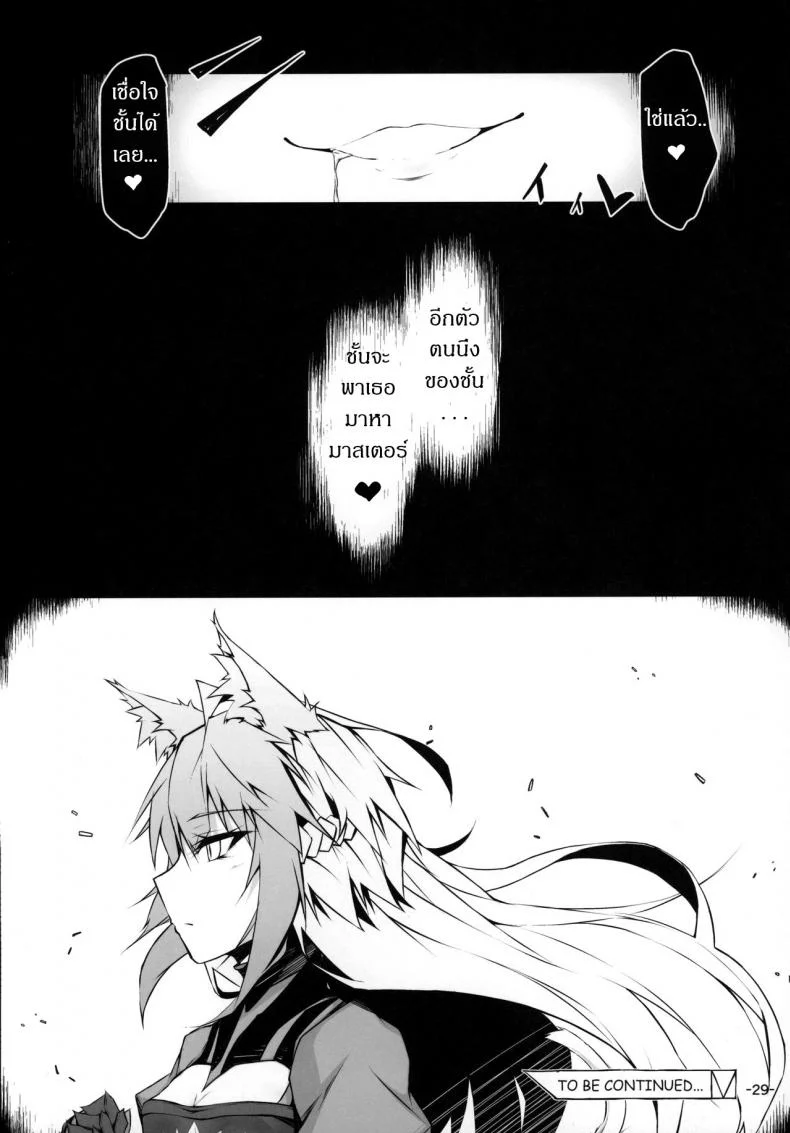 ถ้านิ้วไม่พอ ใช้ของฉันสิ (C97) [eK-SHOP (Tsuizi)] Uterus Bond Break -Kizuna no Akashi- (Fate Grand Order) หน้า 28
