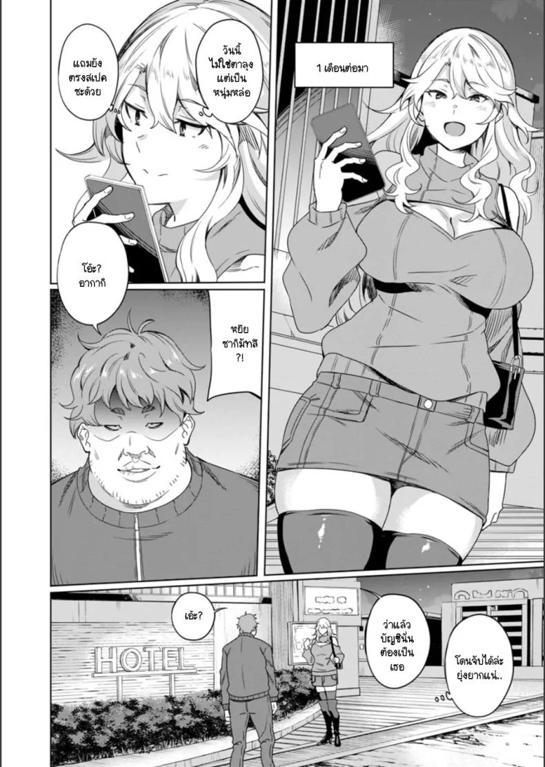 แกลเด็กเสี่ยนิสัยไม่ดีต้องโดนสั่งสอน [Rinsun] Papa-katsu gal ni wakarase-shidou หน้า 4