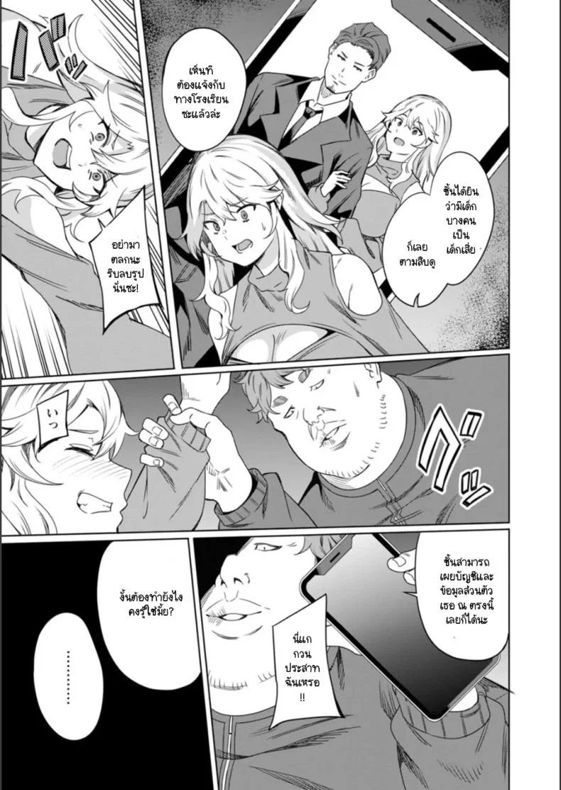 แกลเด็กเสี่ยนิสัยไม่ดีต้องโดนสั่งสอน [Rinsun] Papa-katsu gal ni wakarase-shidou หน้า 5