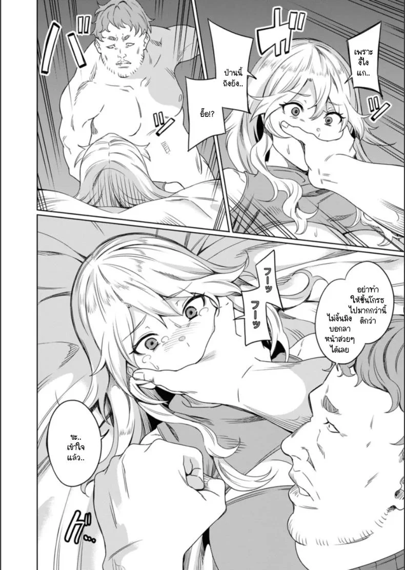 แกลเด็กเสี่ยนิสัยไม่ดีต้องโดนสั่งสอน [Rinsun] Papa-katsu gal ni wakarase-shidou หน้า 8