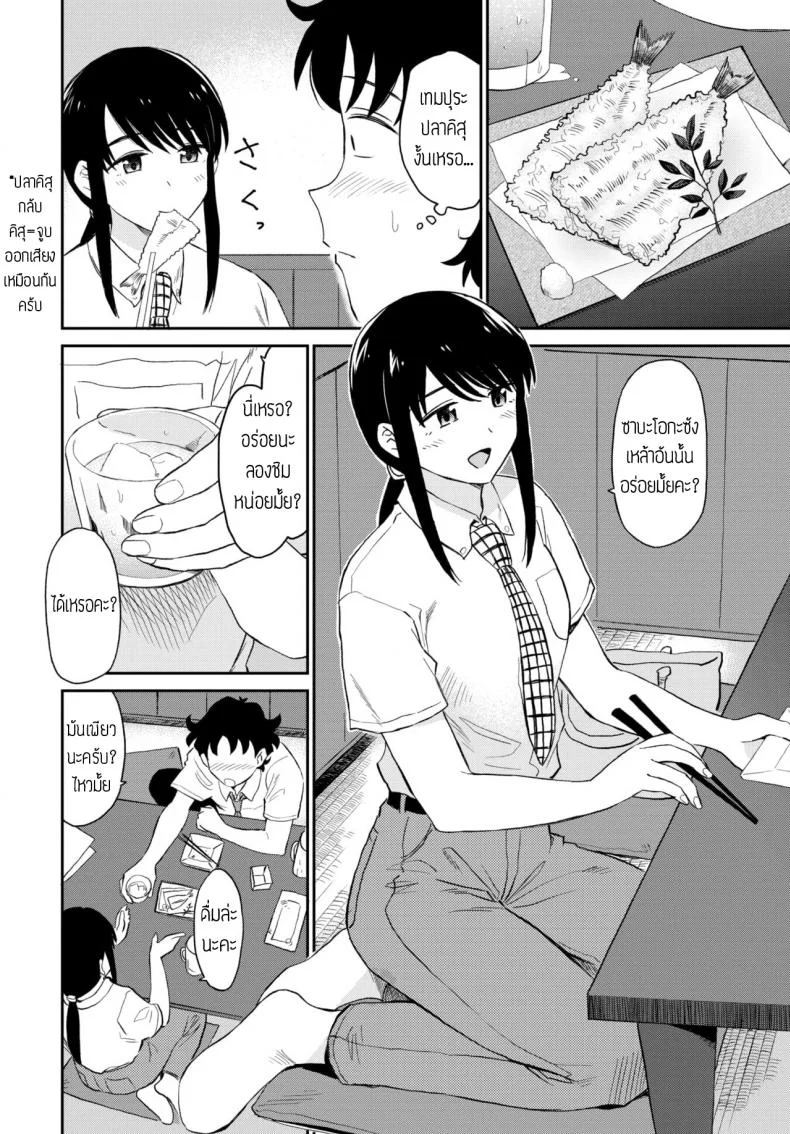 จัดกันมันส์กว่าดื่มเหล้า [Hatimoto] Sake romantic หน้า 4
