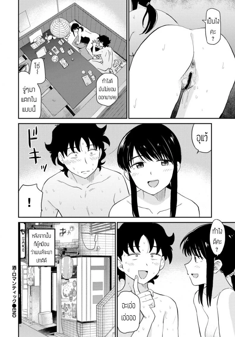 จัดกันมันส์กว่าดื่มเหล้า [Hatimoto] Sake romantic หน้า 22