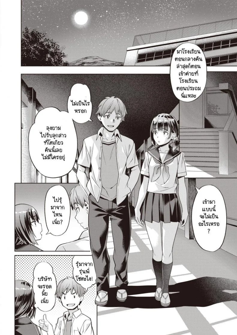 ปิดเทอมฤดูร้อนครั้งสุดท้ายนี้ [Nagayori] Last Summer _Kouhai ga Mizugi ni Kigaetara_ หน้า 6