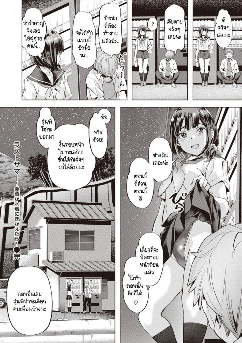 ปิดเทอมฤดูร้อนครั้งสุดท้ายนี้ [Nagayori] Last Summer _Kouhai ga Mizugi ni Kigaetara_ หน้า 22