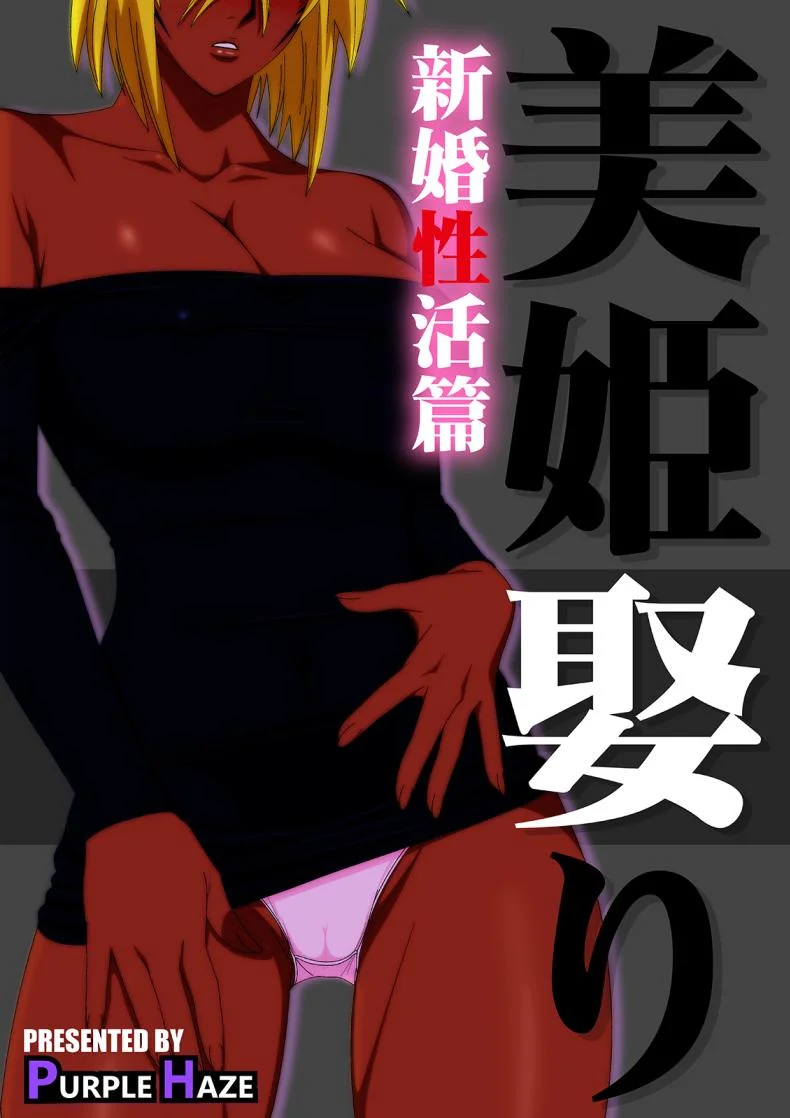 ฮาริเบลที่รัก[PURPLE HAZE (Lime)] Biki Metori Shinkon Seikatsu Hen - ANOTHER EPISODE OF TIER HARRIBEL (Bleach) หน้า 37