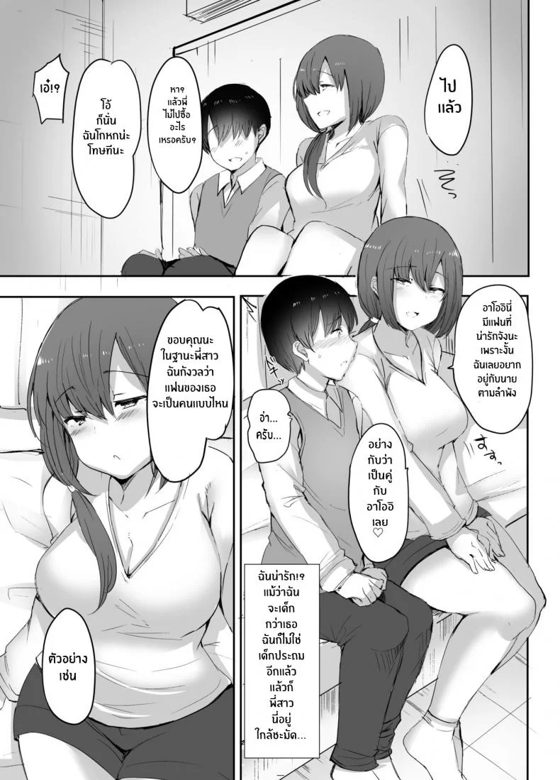 แฟนน้องพี่ยืมหน่อยนะ [Subliminal Daikaiten (Sabujiroko)] san - my first xxx is her older sister หน้า 4