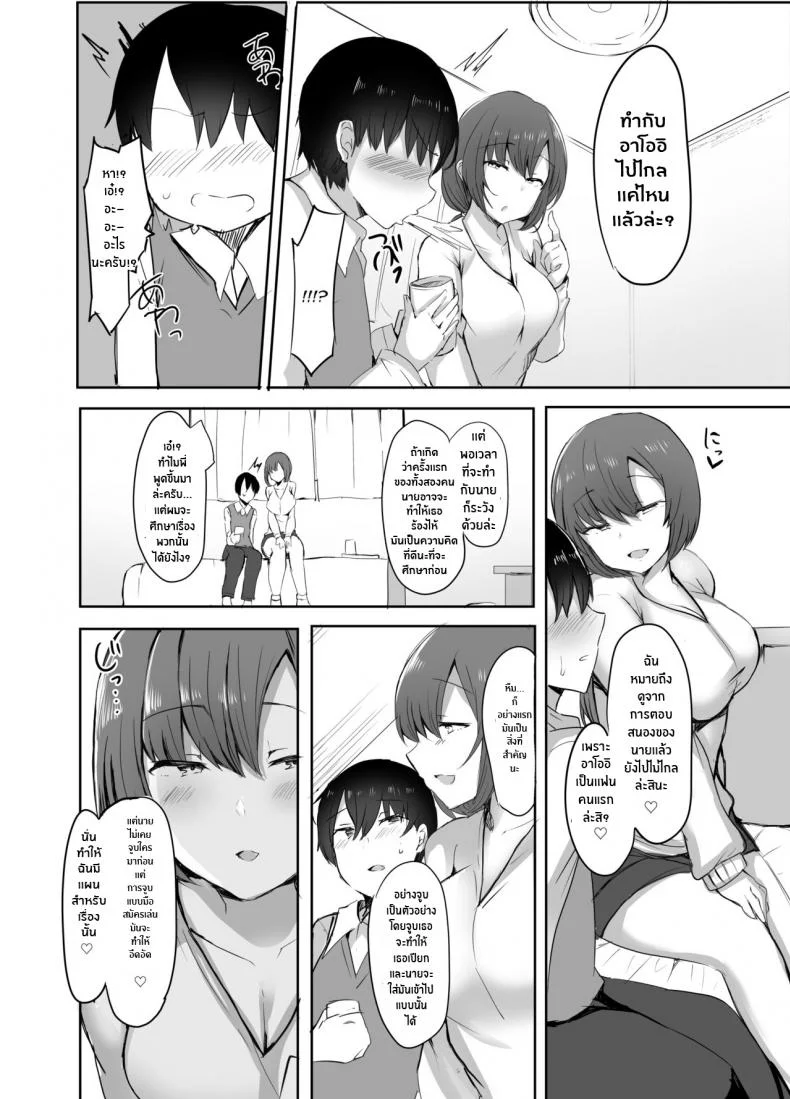 แฟนน้องพี่ยืมหน่อยนะ [Subliminal Daikaiten (Sabujiroko)] san - my first xxx is her older sister หน้า 5
