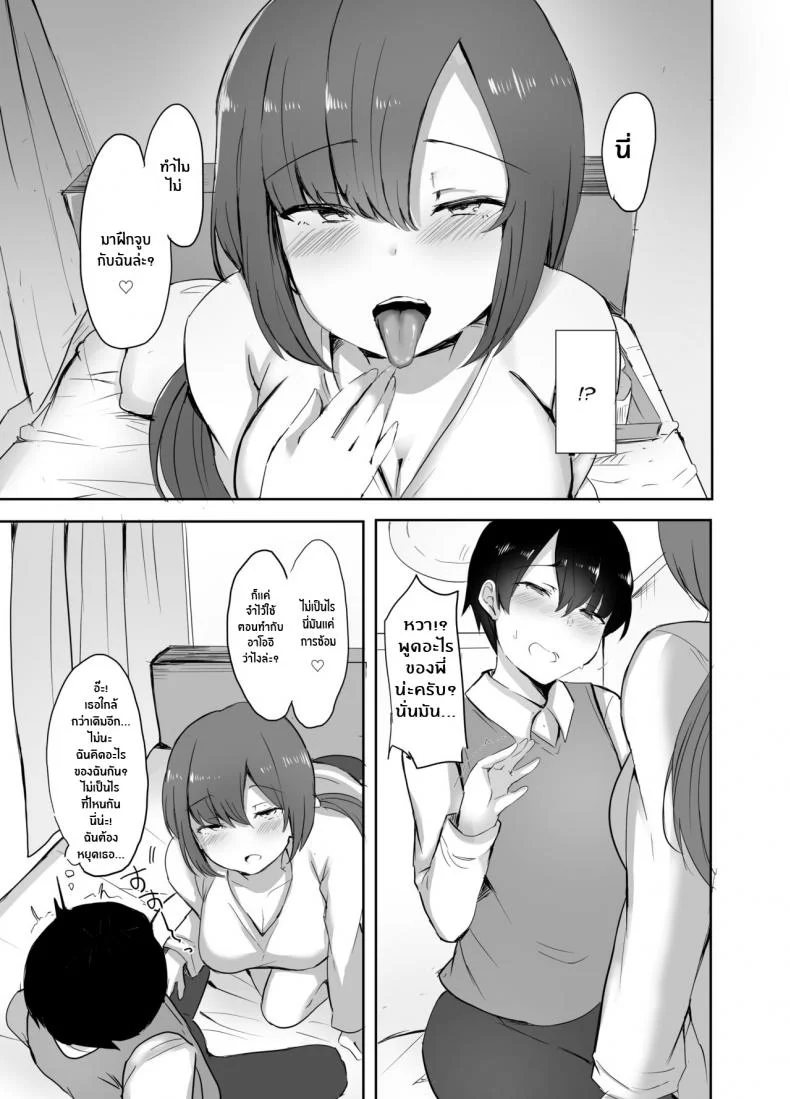 แฟนน้องพี่ยืมหน่อยนะ [Subliminal Daikaiten (Sabujiroko)] san - my first xxx is her older sister หน้า 6
