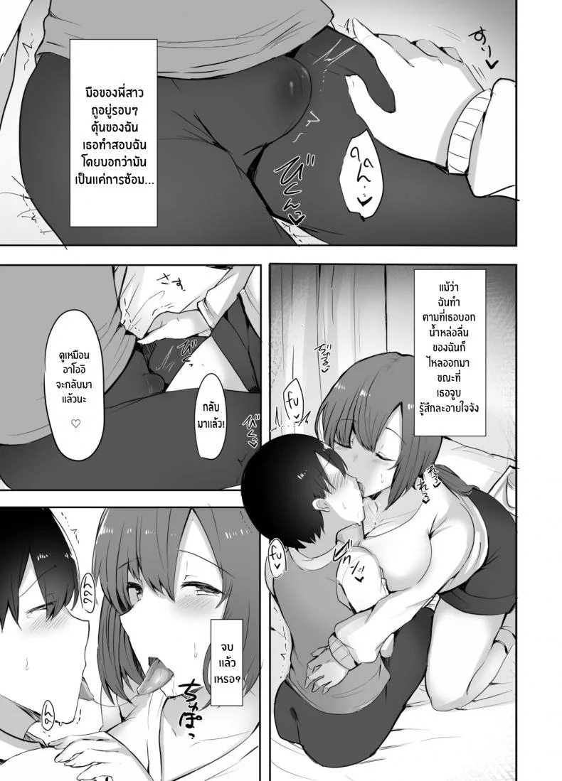 แฟนน้องพี่ยืมหน่อยนะ [Subliminal Daikaiten (Sabujiroko)] san - my first xxx is her older sister หน้า 8