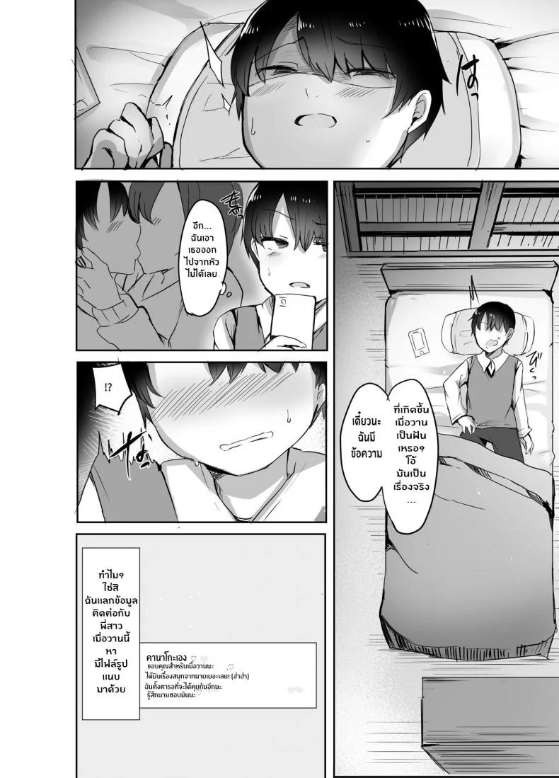 แฟนน้องพี่ยืมหน่อยนะ [Subliminal Daikaiten (Sabujiroko)] san - my first xxx is her older sister หน้า 9