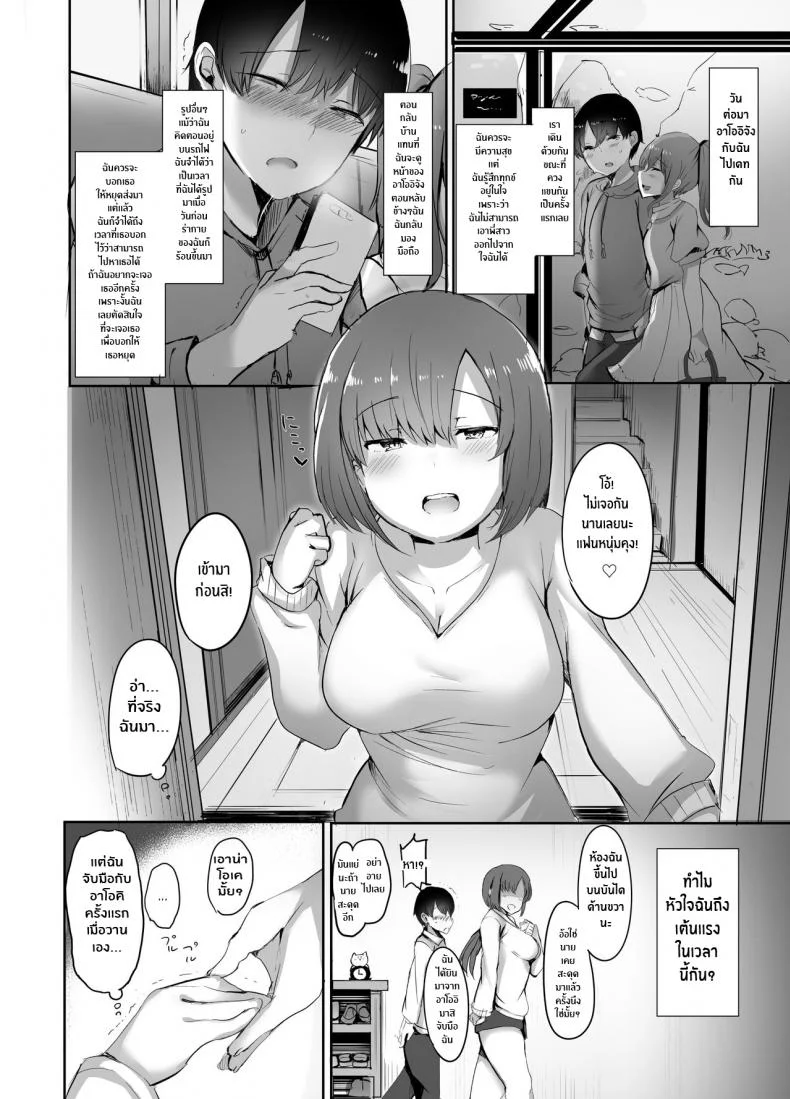 แฟนน้องพี่ยืมหน่อยนะ [Subliminal Daikaiten (Sabujiroko)] san - my first xxx is her older sister หน้า 11