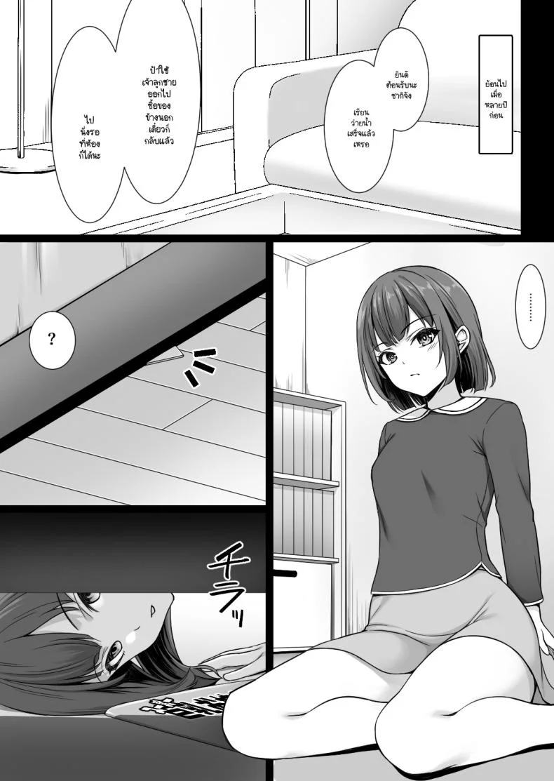 ถ้าทนไม่ไหวแล้วอะไรจะเกิดขึ้น [Yuuriko] หน้า 7
