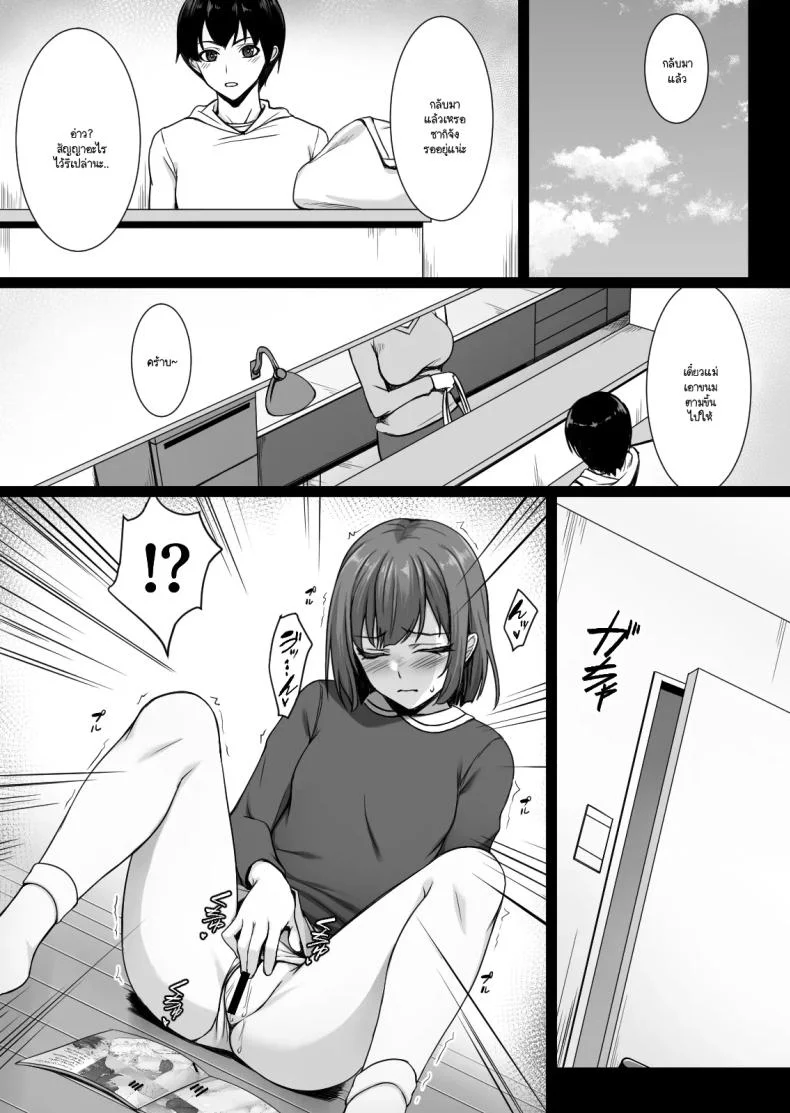 ถ้าทนไม่ไหวแล้วอะไรจะเกิดขึ้น [Yuuriko] หน้า 8