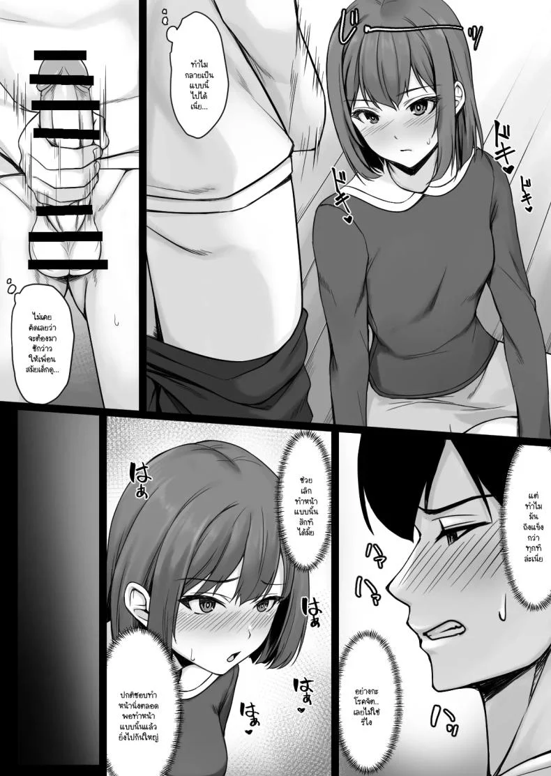 ถ้าทนไม่ไหวแล้วอะไรจะเกิดขึ้น [Yuuriko] หน้า 10