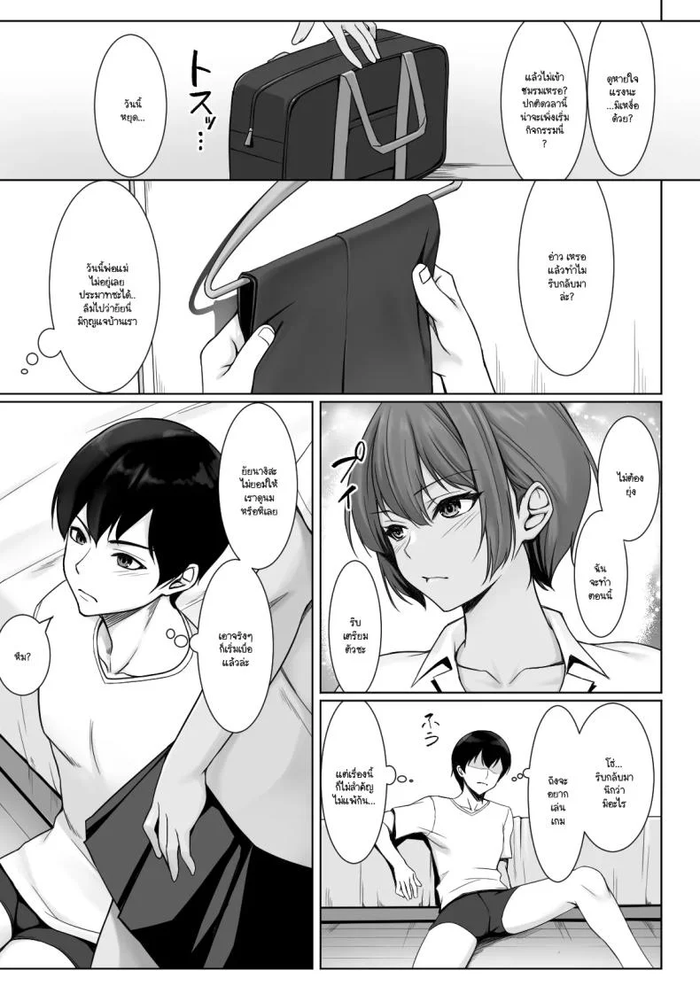 ถ้าทนไม่ไหวแล้วอะไรจะเกิดขึ้น [Yuuriko] หน้า 16