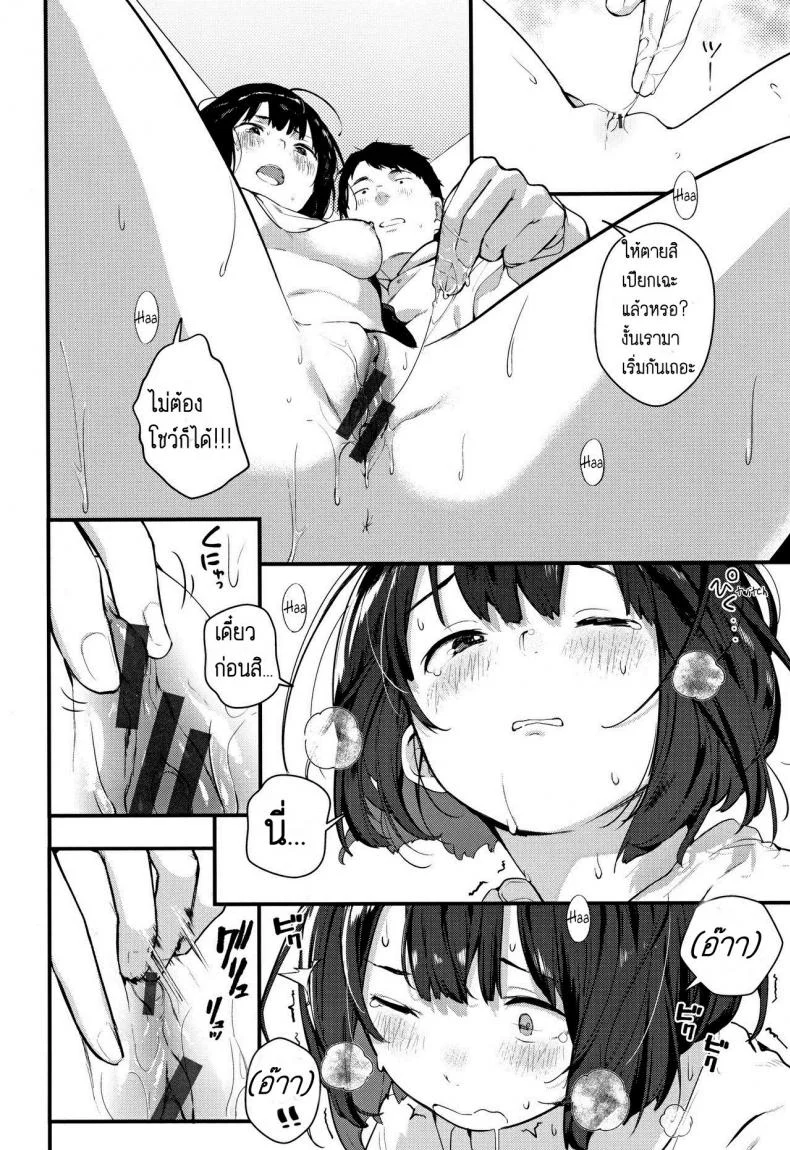 เกีอบแล้ว...เกือบไม่รอดแล้ว [Ouchi Kaeru] Chikakute Tooi | So Close, Yet So Far (Haru to Ao) หน้า 8