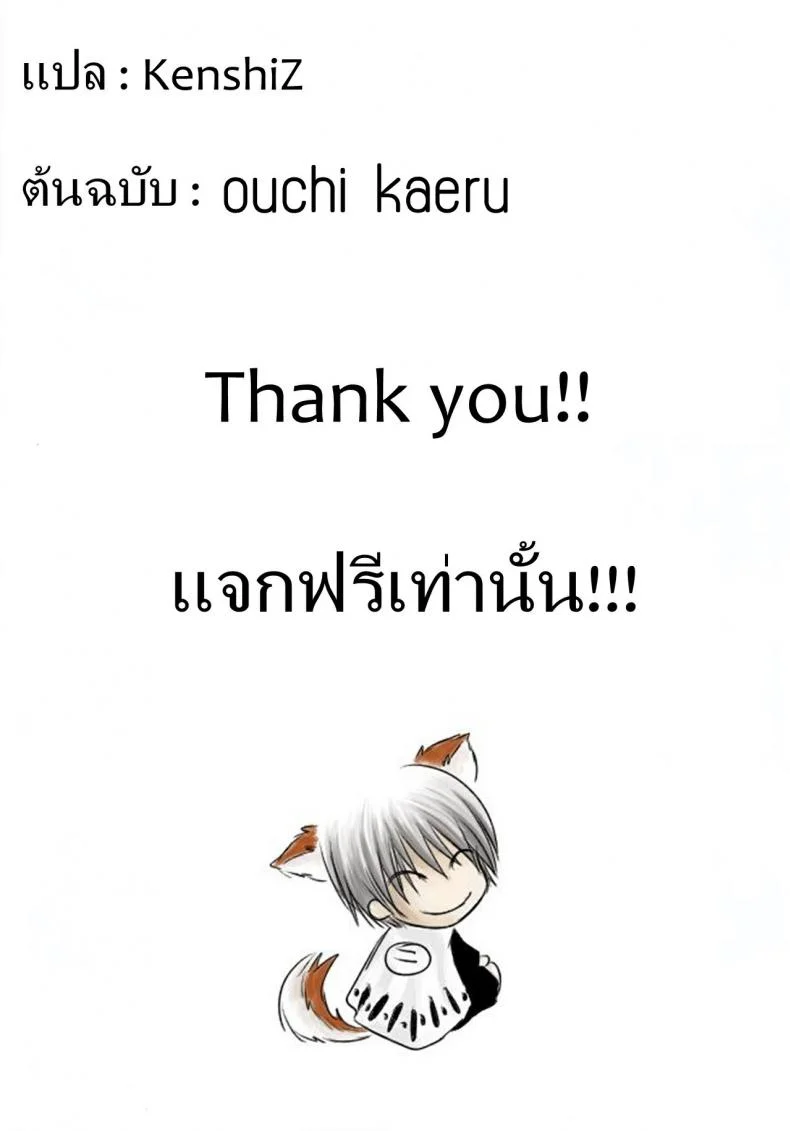 เกีอบแล้ว...เกือบไม่รอดแล้ว [Ouchi Kaeru] Chikakute Tooi | So Close, Yet So Far (Haru to Ao) หน้า 19