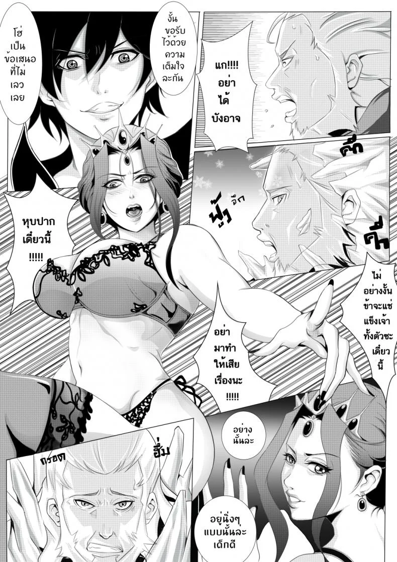 ข้อเสนอของราชินี [Kra-Zen] Killer Queen หน้า 4