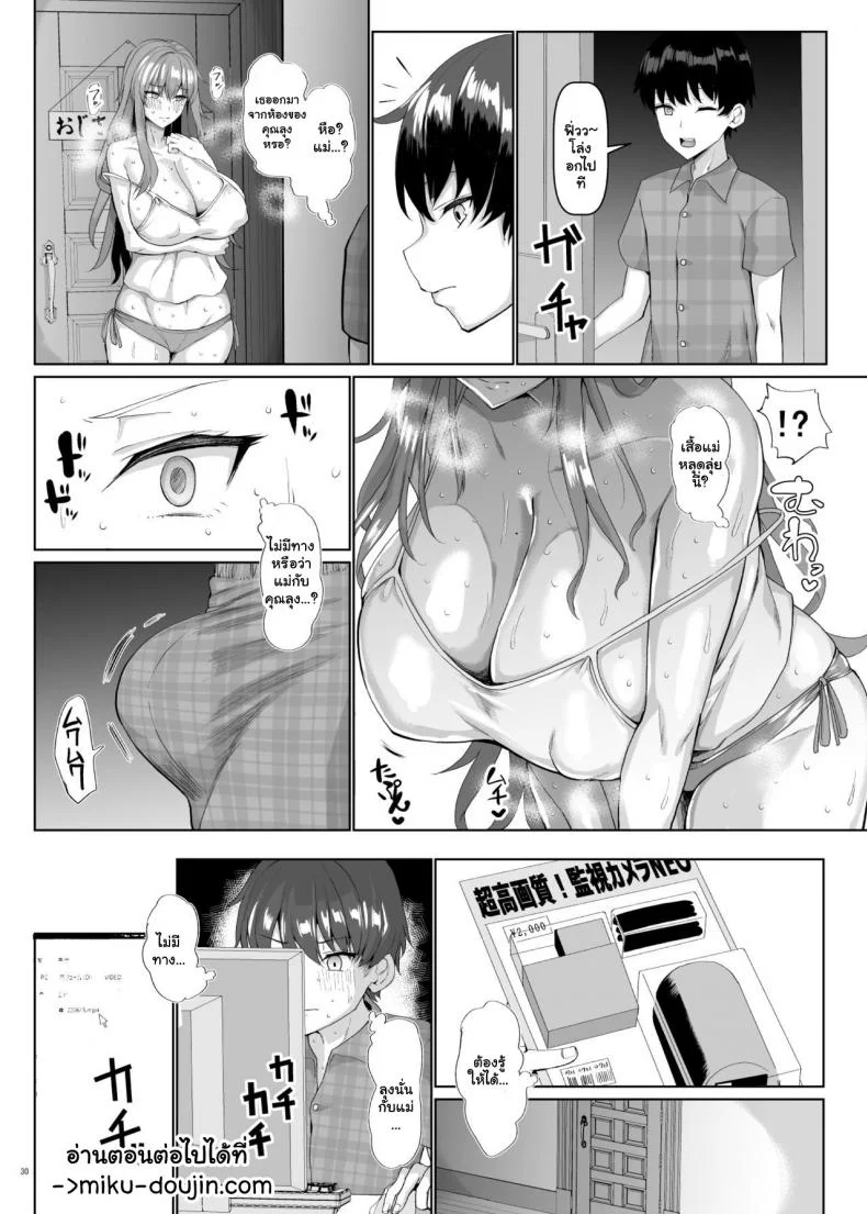 คุณแม่ของผมเปลี่ยนไป [Chinchintei (chin)] Koubi no Ieคุณแม่ของผมเปลี่ยนไป 1 หน้า 31